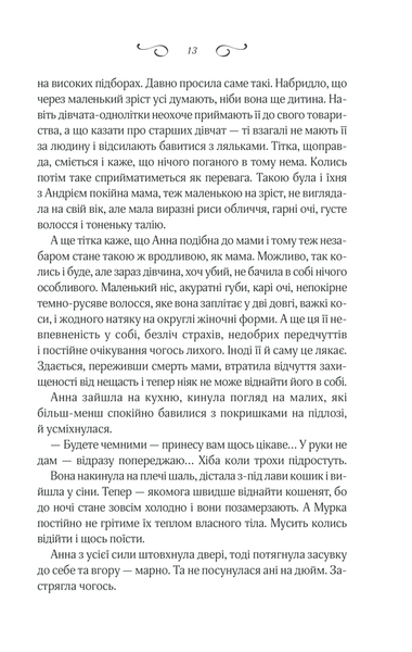 Мелодія кави у тональності кардамону (комплект з 3х книг) Наталія Гурницька, Мелодія кави в тональності сподівання. Книга 2, Багряний колір вічності F002814C фото