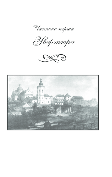 Мелодія кави у тональності кардамону (комплект з 3х книг) Наталія Гурницька, Мелодія кави в тональності сподівання. Книга 2, Багряний колір вічності F002814C фото