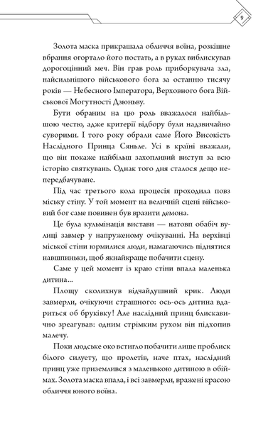 Благословення Небесного Урядника. Том 1 (Подарункове видання) F014955 фото