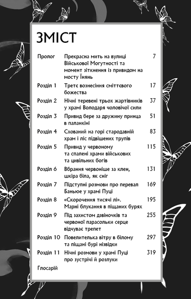 Благословення Небесного Урядника. Том 1 (Подарункове видання) F014955 фото