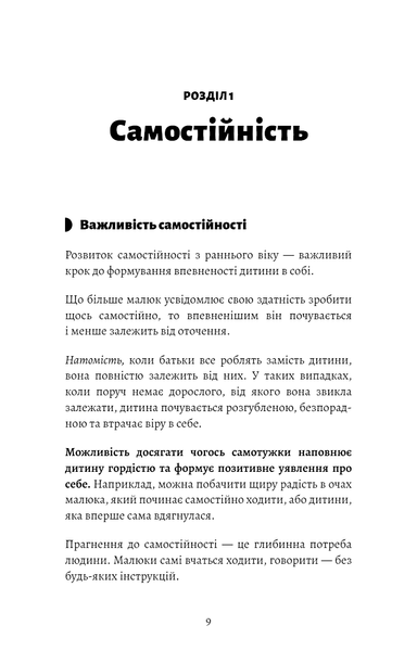 Монтессорі. Подаруйте дитині впевненість. 3&ndash;12 років Сільві Д'Есклеб F015501 фото