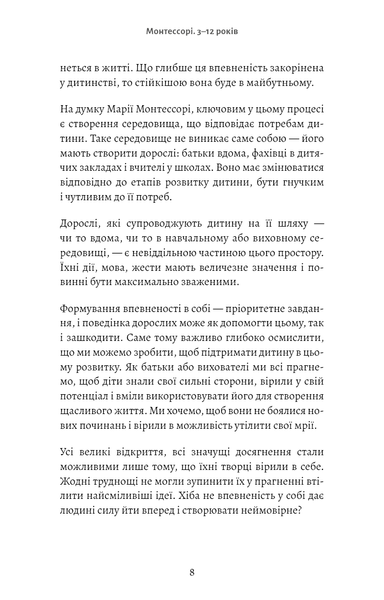 Монтессорі. Подаруйте дитині впевненість. 3&ndash;12 років Сільві Д'Есклеб F015501 фото