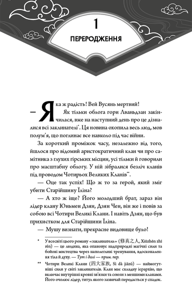 Засновник демонічного шляху. Том 1 Мосян Тонсьов F015054 фото