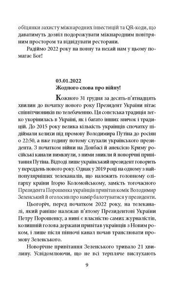 Щоденник агресії (Garage sale) F007894gs фото