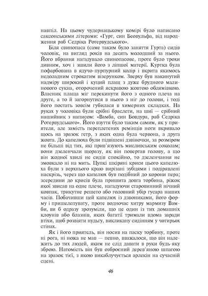 Айвенго F007508 фото