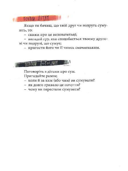 Велика книга почуттів F008017 фото