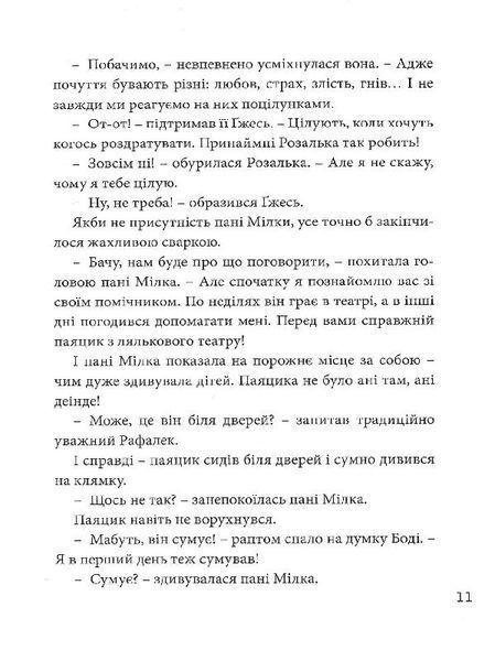 Велика книга почуттів F008017 фото
