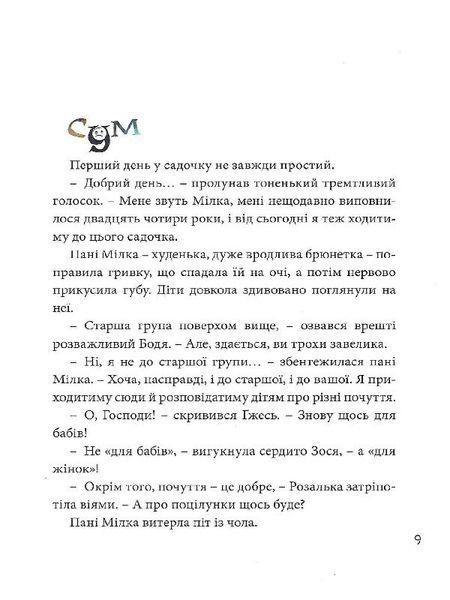 Велика книга почуттів F008017 фото