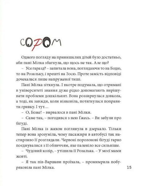Велика книга почуттів F008017 фото
