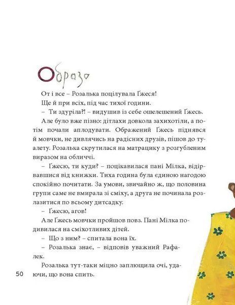 Велика книга почуттів F008017 фото