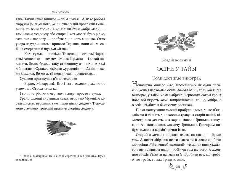 Тигролови F007346 фото
