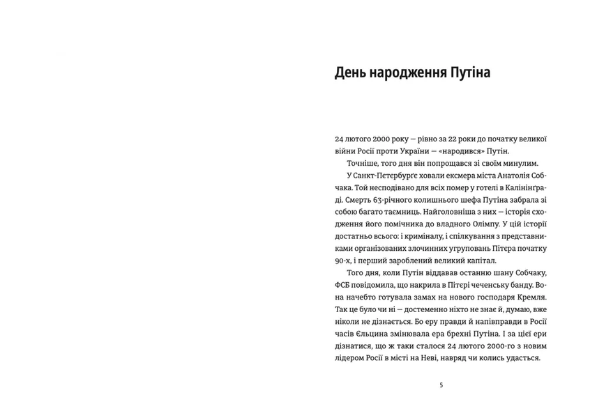 Анатомія ненависті. Путін і Україна F013340 фото