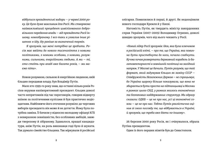 Анатомія ненависті. Путін і Україна F013340 фото