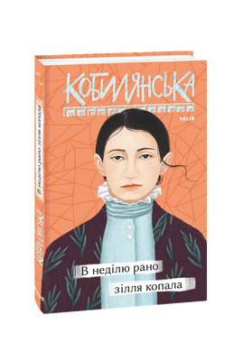 В неділю рано зілля копала F008306 фото