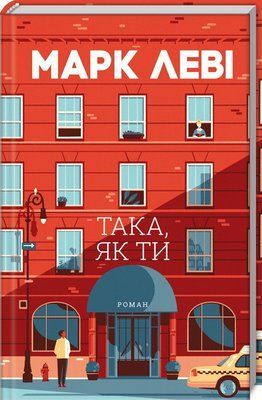 Така, як ти F005665 фото