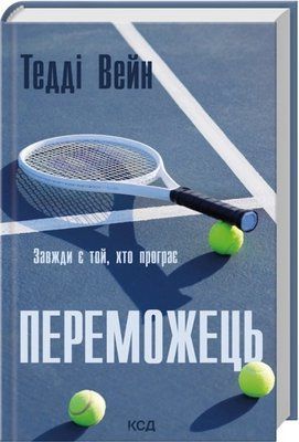 Переможець Тедді Вейн F015391 фото