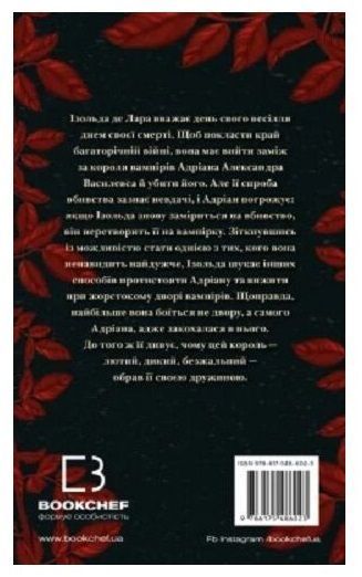 Адріан та Ізольда. Книга 1. Король битви та крові - Скарлетт Сент-Клер F015809 фото
