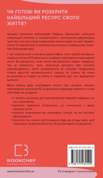 Self Help. Ваш шанс змінити власне життя Ґабріель Бернштейн F015502 фото