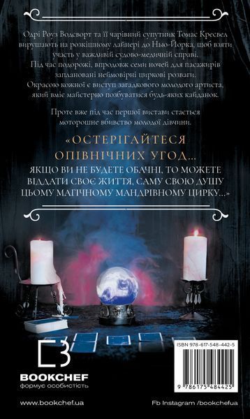 Втеча від Гудіні По сліду Джека-Різника. Книга 3. Керрі Маніскалко F015055 фото