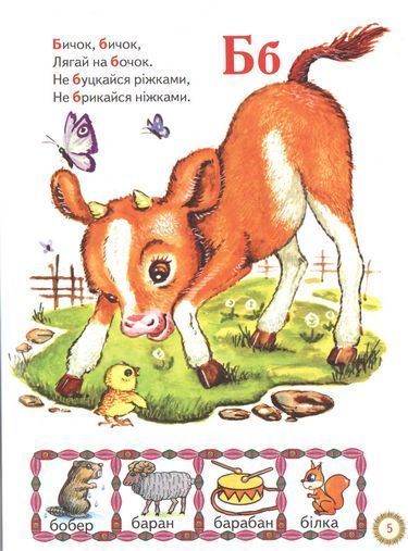 Читалочка-навчалочка (абетка) F015661 фото