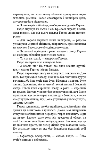 Гра богів: Гадес і Персефона. Книга 6 Скарлетт Сент-Клер F015344 фото