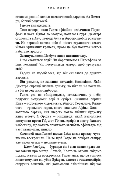 Гра богів: Гадес і Персефона. Книга 6 Скарлетт Сент-Клер F015344 фото