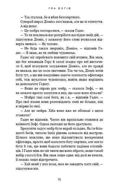 Гра богів: Гадес і Персефона. Книга 6 Скарлетт Сент-Клер F015344 фото
