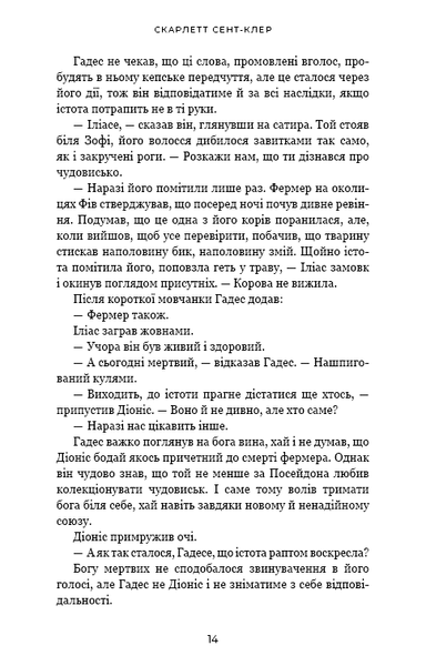 Гра богів: Гадес і Персефона. Книга 6 Скарлетт Сент-Клер F015344 фото
