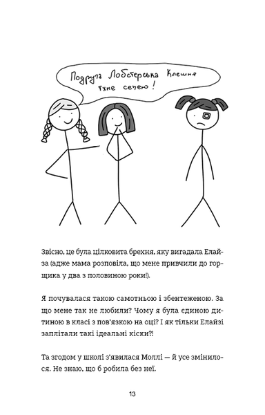 Лотті Брукс. Книга 1. Нестерпне життя Лотті Брукс Кеті Кірбі F015102 фото