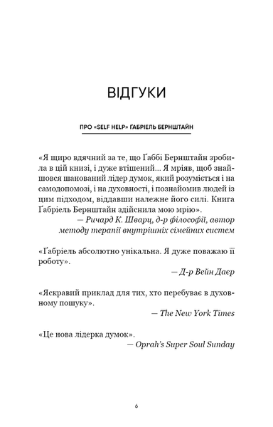 Self Help. Ваш шанс змінити власне життя Ґабріель Бернштейн F015502 фото