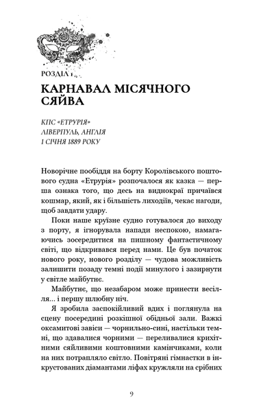 Втеча від Гудіні По сліду Джека-Різника. Книга 3. Керрі Маніскалко F015055 фото