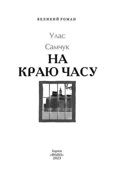 На краю часу F007752 фото