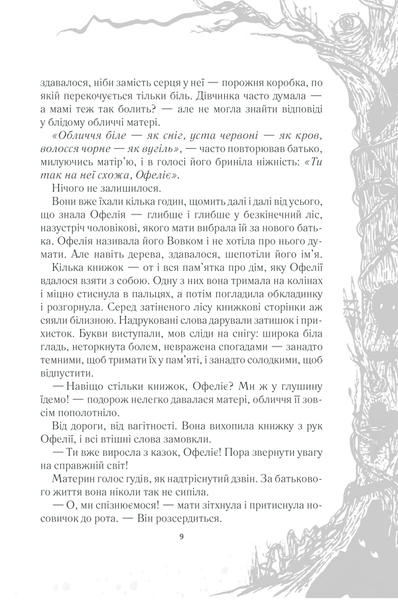 Лабіринт Фавна F006845 фото