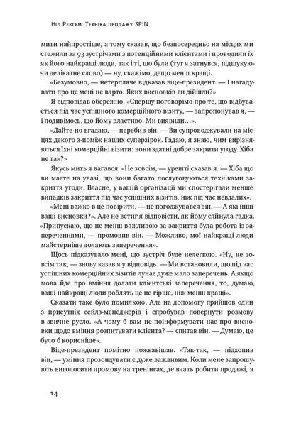 Техніка продажу SPIN F002855 фото