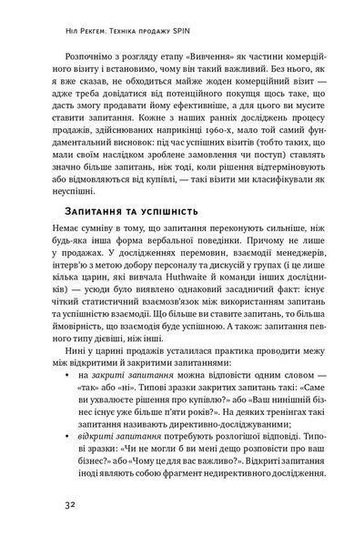 Техніка продажу SPIN F002855 фото