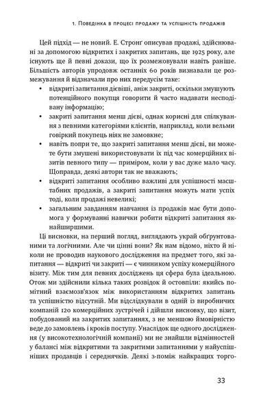 Техніка продажу SPIN F002855 фото