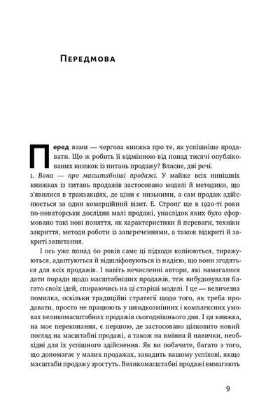 Техніка продажу SPIN F002855 фото
