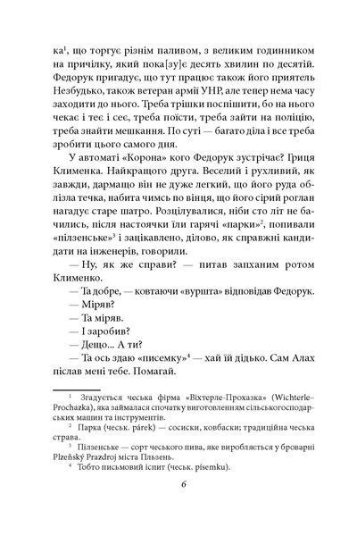 На краю часу F007752 фото