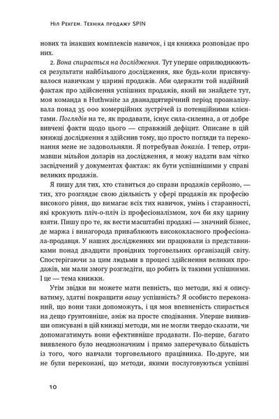 Техніка продажу SPIN F002855 фото