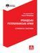 Ірландська республіканська армія: Стратегія і тактика F005480 фото 1