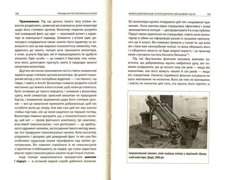 Ірландська республіканська армія: Стратегія і тактика F005480 фото