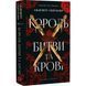 Адріан та Ізольда. Книга 1. Король битви та крові - Скарлетт Сент-Клер F015809 фото 1