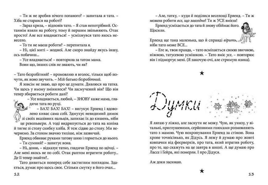 Привіт, це я! Книга 1 F000679 фото