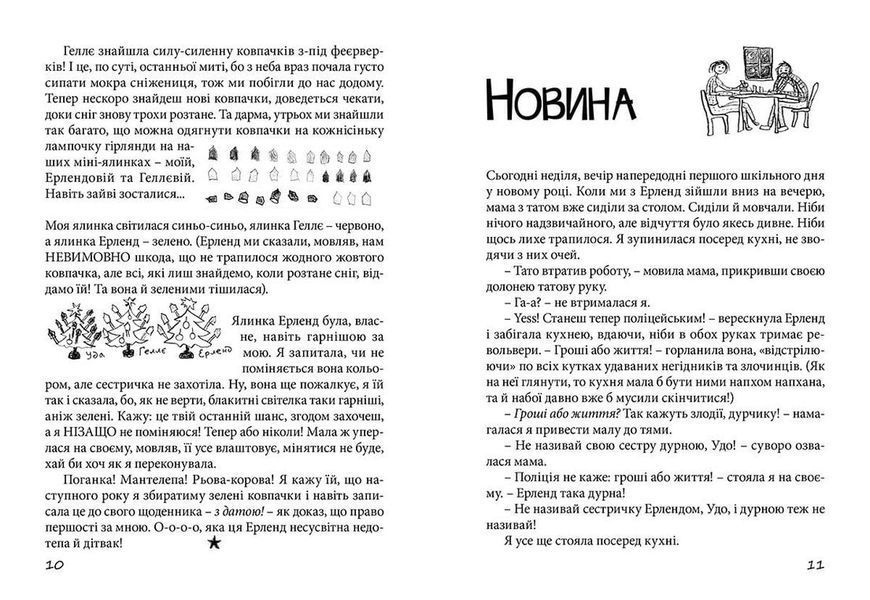 Привіт, це я! Книга 1 F000679 фото