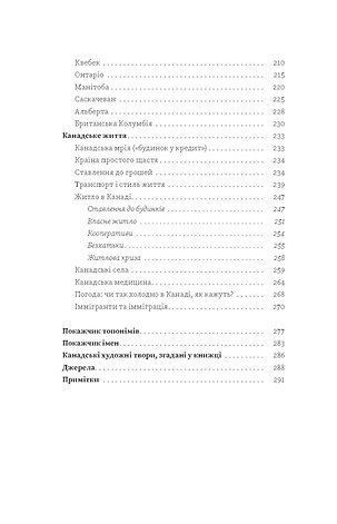 Канада. Від персикових садів до Полярного кола F012276 фото