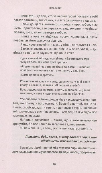 Про Жінок. Торжество жіночого духу F005586 фото