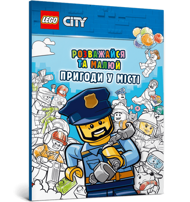 LEGO® City. Розважайся та малюй. Пригоди у місті F003328 фото