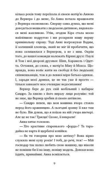 Пригоди кота-детектива. Книга 7: Полювання на Фантома F011162 фото
