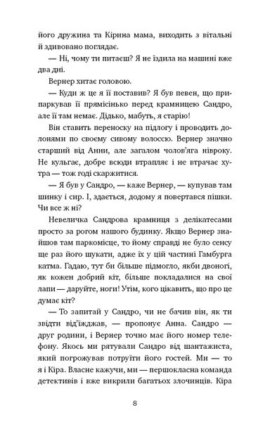 Пригоди кота-детектива. Книга 7: Полювання на Фантома F011162 фото