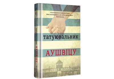 Татуювальник Аушвіцу F005967 фото
